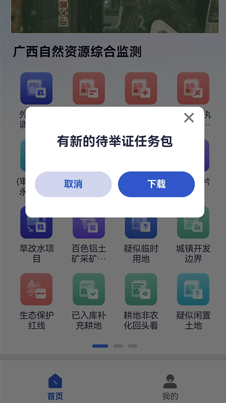 广西自然资源调查云平台app v2.2.20 安卓版