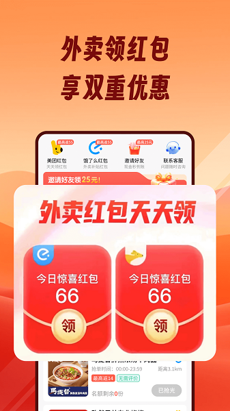 熊猫霸王餐app v1.3.9