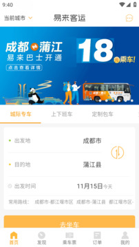 易来客运下载app v3.7.5