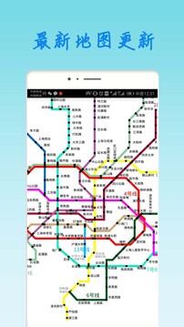 上海地铁查询下载app v1.93