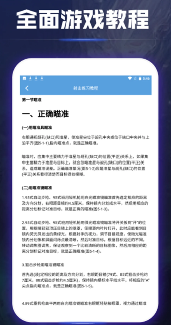 准星精灵辅助瞄准器 和平精英app v1.3
