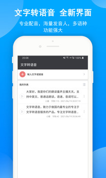 文字转语音下载app v8.9.159