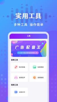 广告配音王下载app v2.1.0