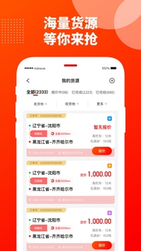 优你达货运下载app v5.0.0