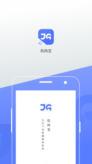 机构宝 v2.7.0 安卓版