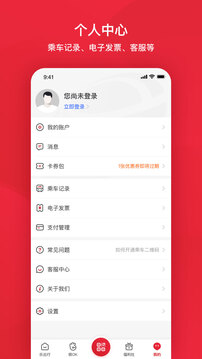 北京公交下载app v6.1.2
