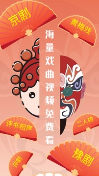 甜枣戏曲下载app v2.2.1