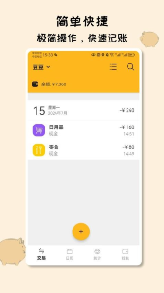 米多记账APP v1.3 安卓版