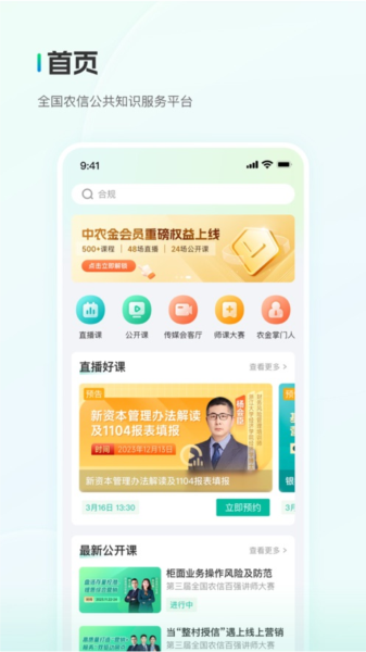 中农金研修appv1.3.6 安卓版