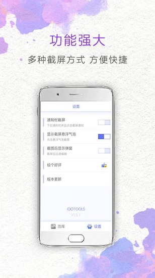 一键截屏 v1.8.5 安卓版