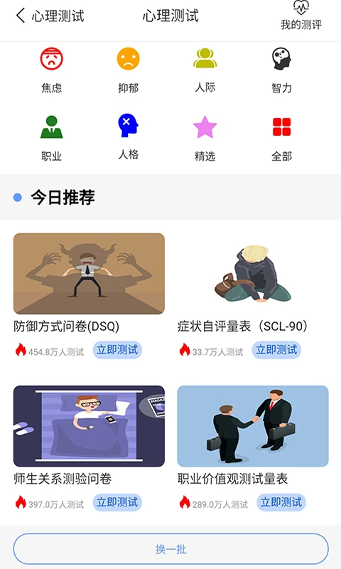心理健康教育平台app v2.2.5