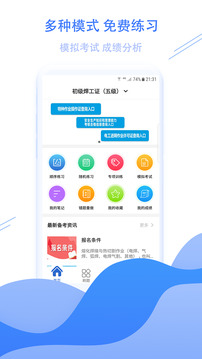 焊工考试宝典下载app vV1.0.7