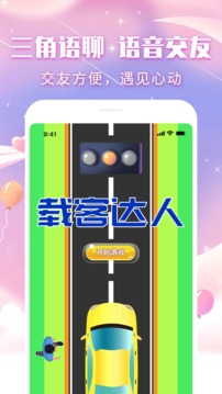 三角语聊下载app v1.0.0