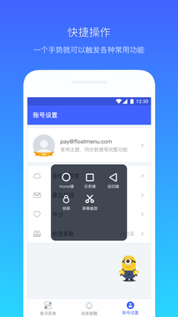 悬浮菜单下载app v7.4.3