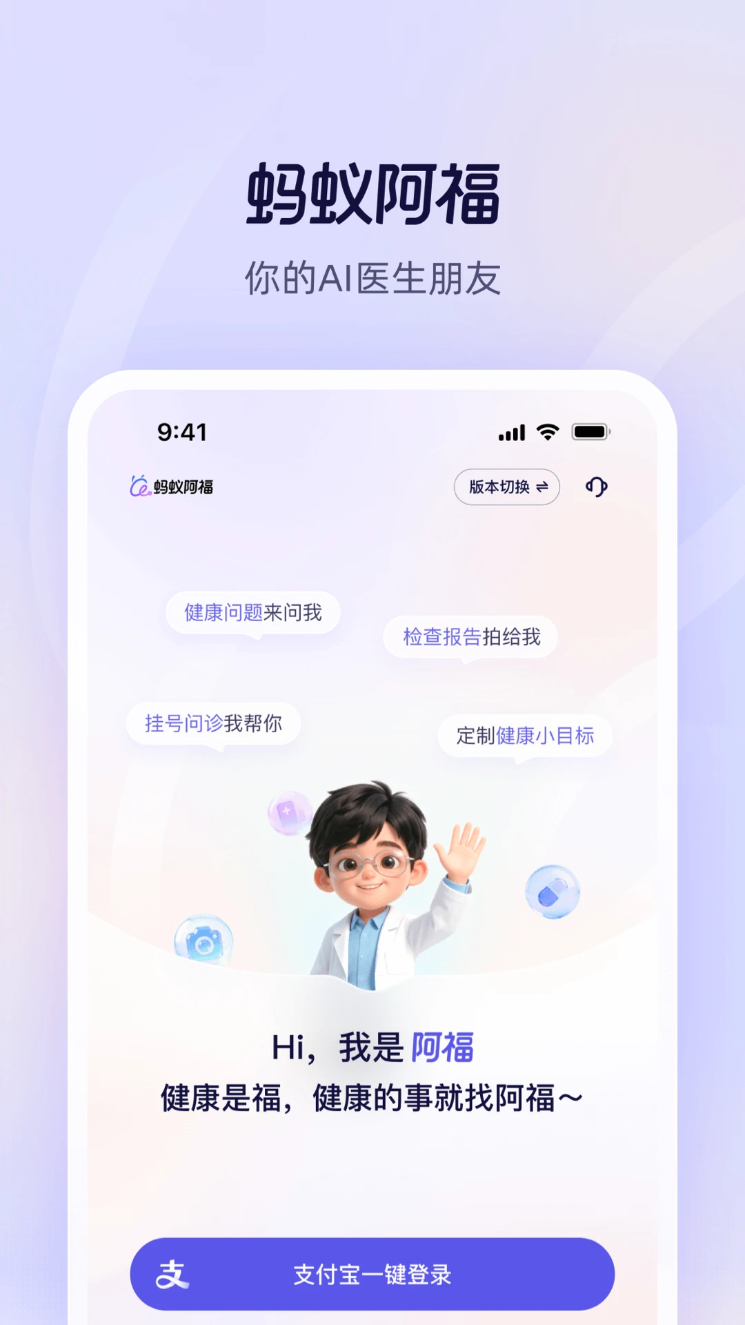 蚂蚁阿福 2026最新版app v1.0.26.8000