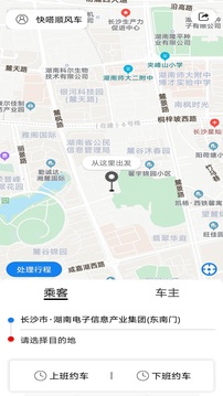快嗒顺风车下载app v5.1.3