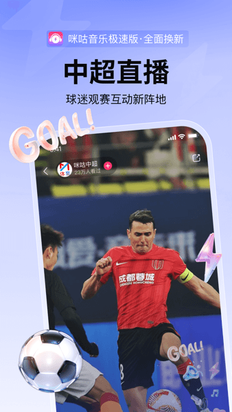 咪咕音乐极速版app v2.6.1 安卓版