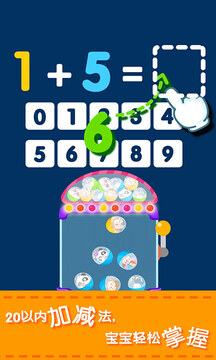 宝宝玩加减法下载app v9.89.99.00