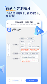 觉晓法考下载app v4.51.0