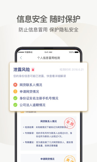 信用精灵手机版 v3.5.2 安卓版