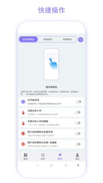 捷径助手下载app vV3.1.0