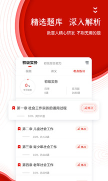 准题库下载app v5.53