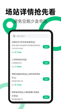 换电站下载app v5.0.9