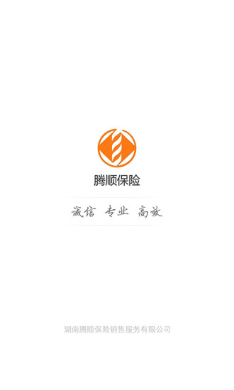 腾顺保险 v2.3.0 安卓版