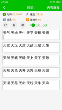 五笔打字练习下载app v3.0