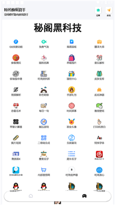秘阁画质助手 官方最新版app v1.1