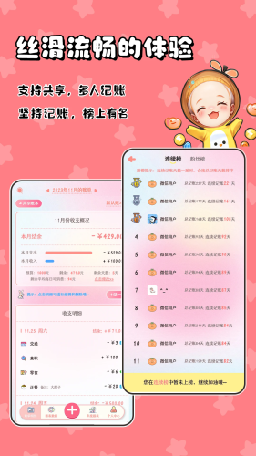 甜橙记账 v1.2.0 安卓版