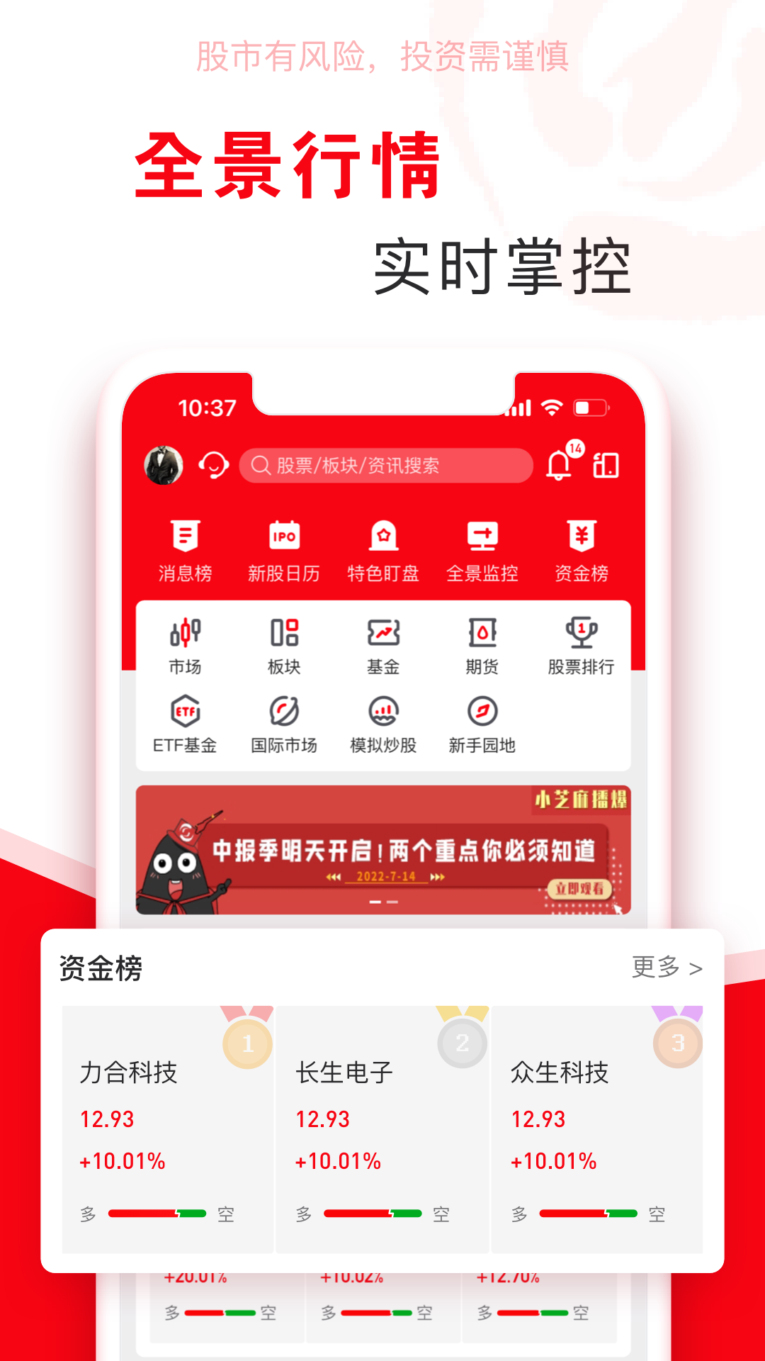 指南针股票APP v8.19.83 官方安卓版