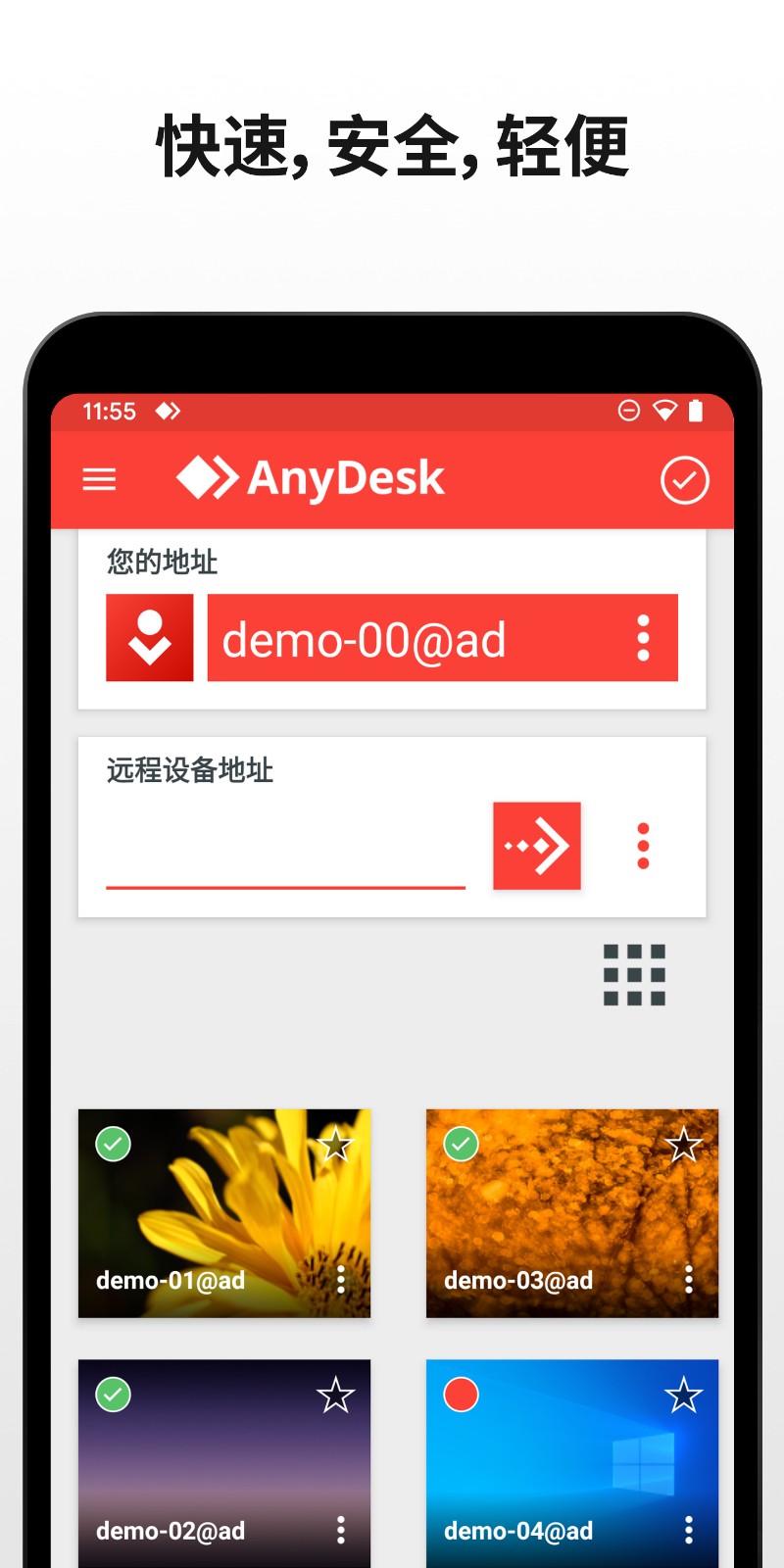 AnyDesk APP v8.2.0 安卓最新版