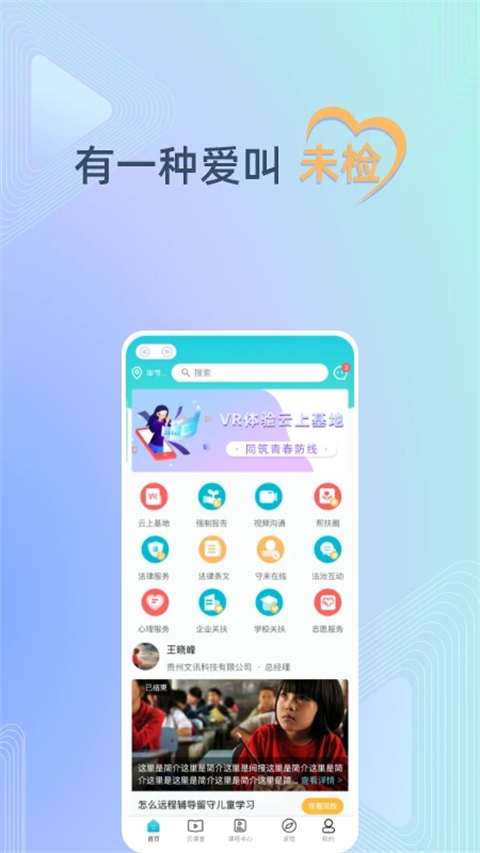 守未联盟app v2.0.2