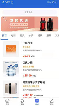 卫民净水下载app v4.5.6