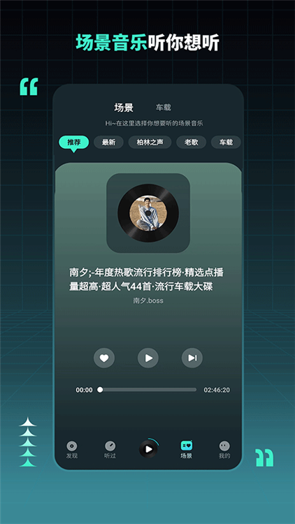DJ串烧集 v2.8.5 安卓版