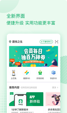 伴生活下载app v2.6.26.005