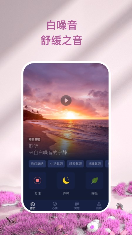 心灵氧吧 v1.1.5 安卓版