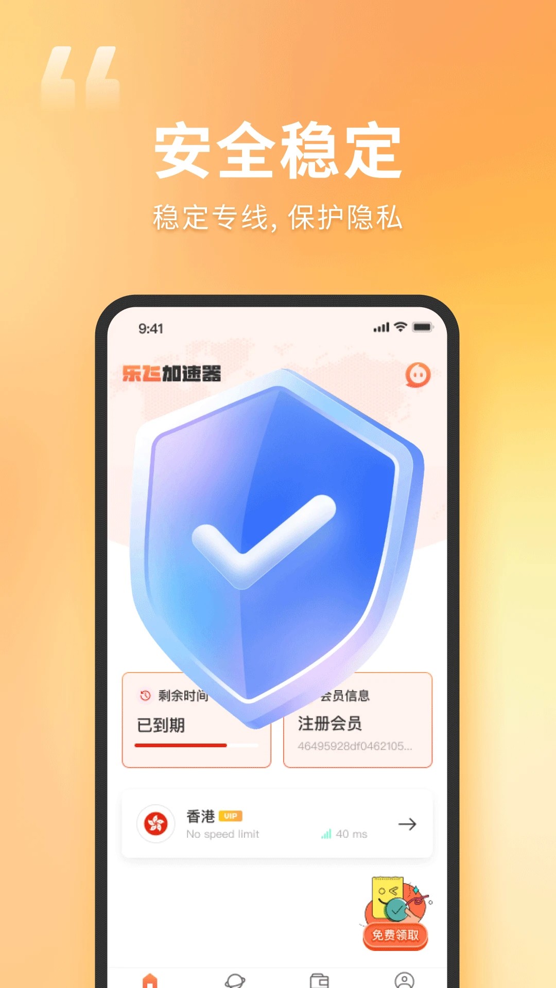 乐橙加速器app v2.5.12