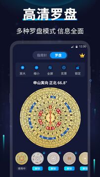 掌上指南针下载app v5.8.28