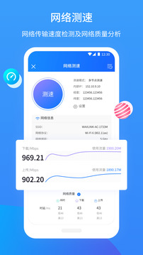 网维助手下载app v3.7.6