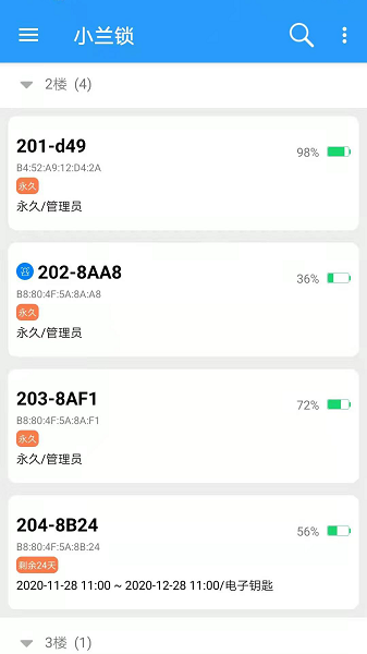 小兰锁app v2.4.8