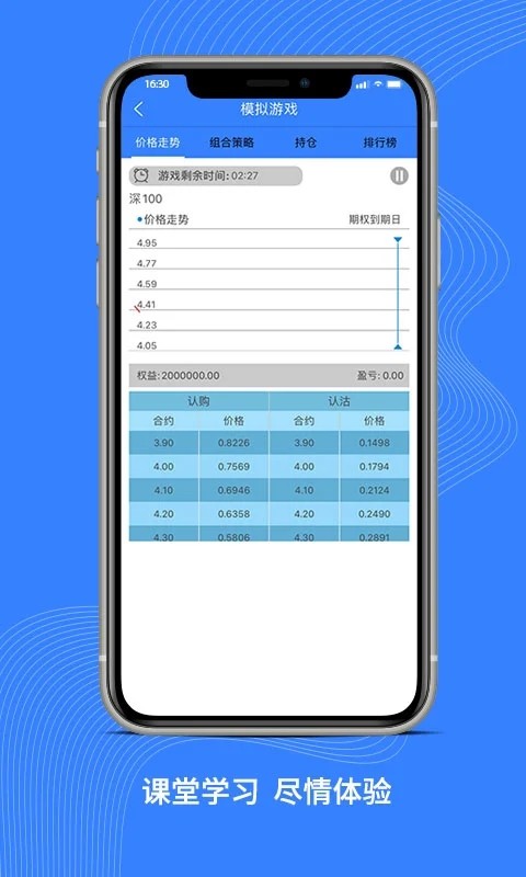 深交所期权 v3.26 安卓版