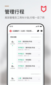 旗妙出行下载app v3.0.4