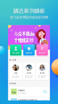彩铃易下载app v3.6.8