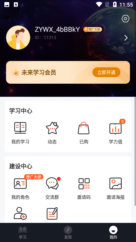 学力星球平台最新 v2.4.0