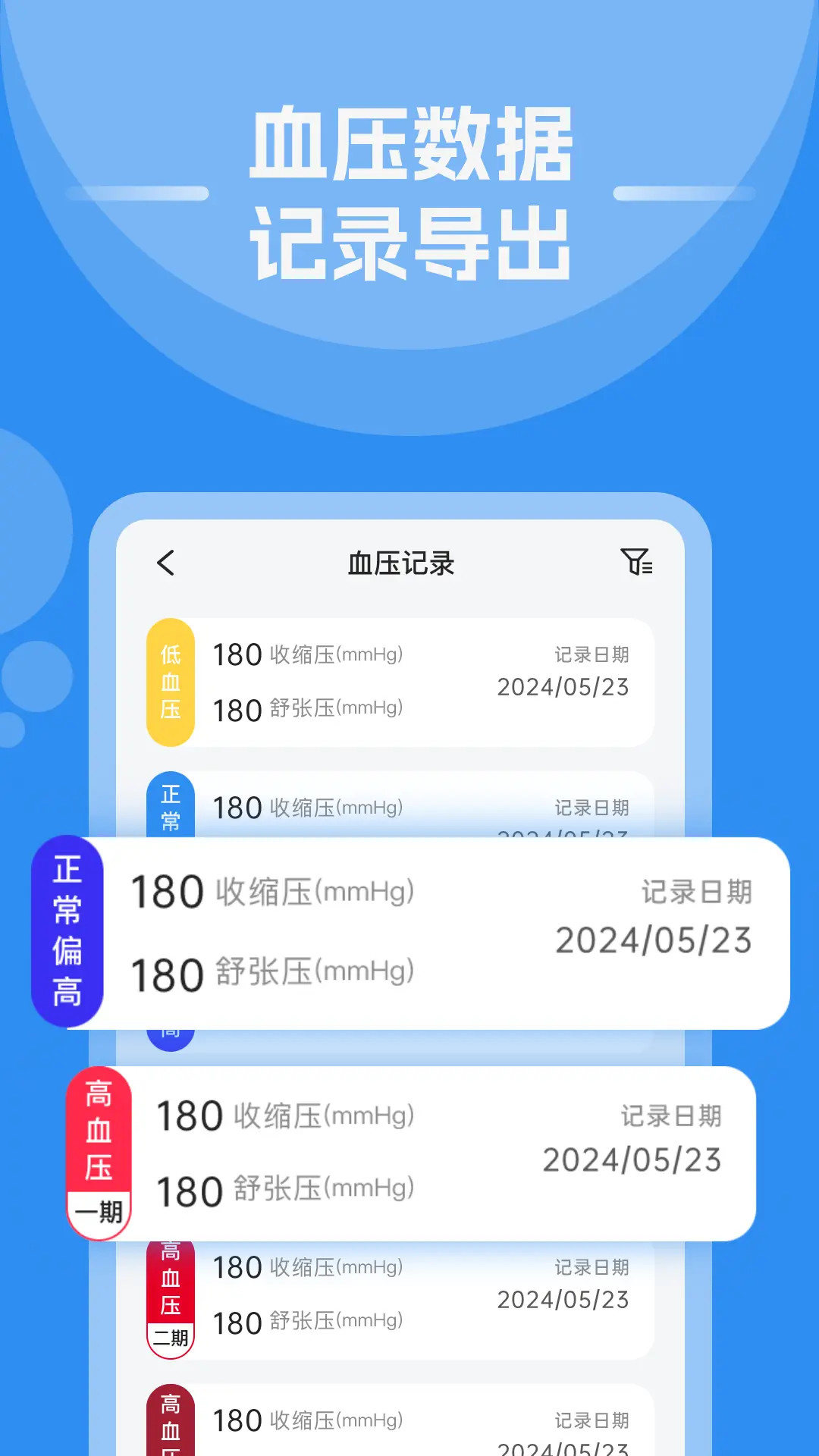 手机测血压血糖免费版app v1.0.5
