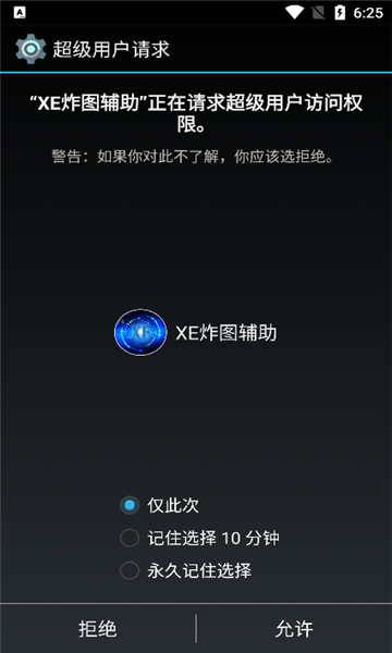 xe炸图辅助器 v6最新版app v10.7.3