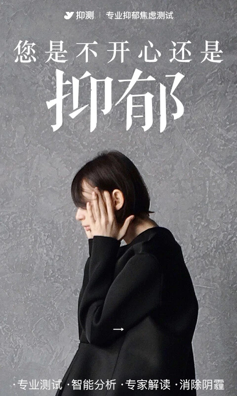 抑郁焦虑测试 免费版app v1.5.14