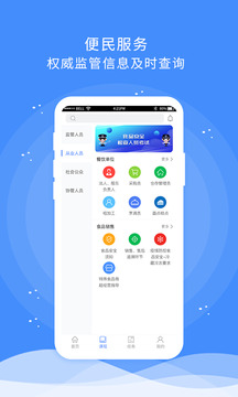 食安快线通用版下载app v1.8.7